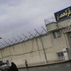زندان قزل‌حصار کرج