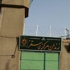 زندان مرکزی سقز