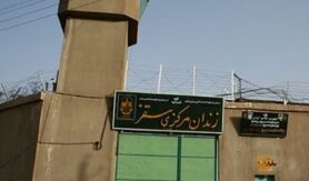 زندان مرکزی سقز