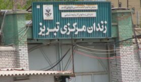 زندان مرکزی تبریز