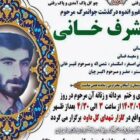علی‌اشرف خانی