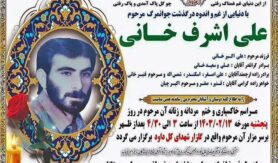 علی‌اشرف خانی