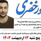 انور خضری