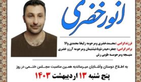 انور خضری