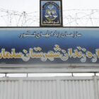 زندان سلماس