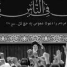 خامنه ای و حج