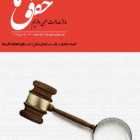 شماره ۲۱۵ مجله حقوق ما