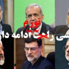 افزایش بی‌ سر ‌و‌ صدای تورم در میان هیاهوی کرکننده انتخابات