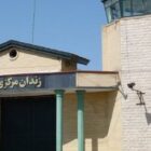 زندان مرکزی ارومیه