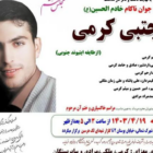 مجتبی کرمی