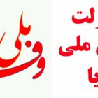دولت وفاق ملی پزشکیان شما را یاد جامعه مدنی خاتمی نمی‌اندازد؟