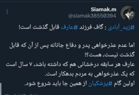 سیامک مهاجری نقدی بر زیدآبادی