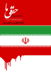 شماره ۲۲۳ مجله حقوق ما