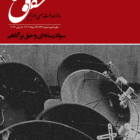 شماره ۲۲۱ مجله حقوق ما