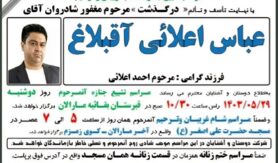 عباس اعلائی‌آقبلاغ