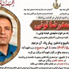 احمدرضا تونی