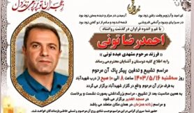 احمدرضا تونی
