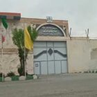 زندان مرکزی اراک