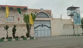 زندان مرکزی اراک