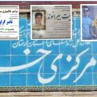 زندان مرکزی خرم‌آباد
