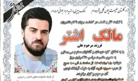مالک اشتر