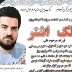 مالک اشتر