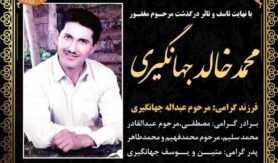 محمدخالد جهانگیری