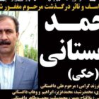 محمد داغستانی