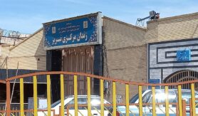 زندان مرکزی تبریز