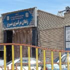 زندان مرکزی تبریز