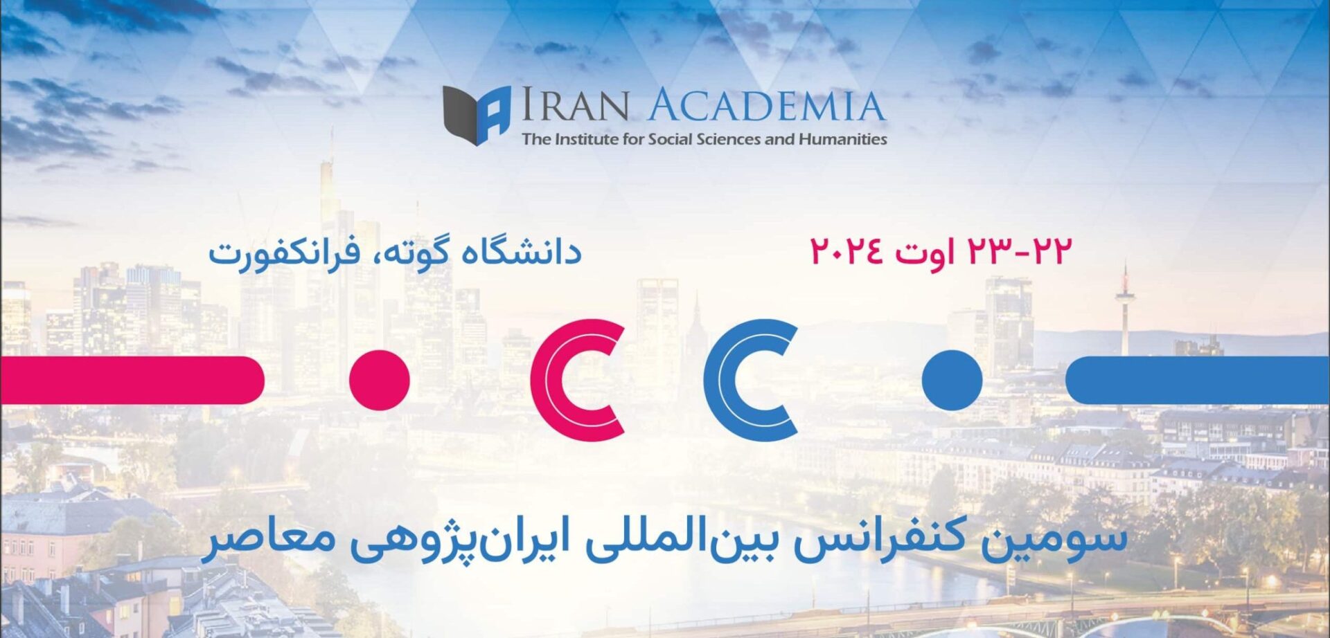 ایران آکادمیا: سومین کنفرانس بین‌المللی ایران‌پژوهی معاصر