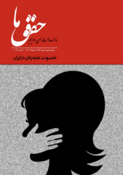 شماره ۲۲۴ مجله حقوق