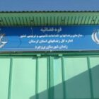زندان بروجرد