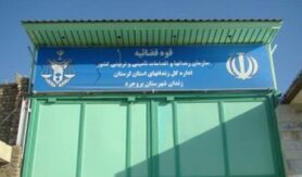 زندان بروجرد
