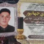 مهدی جهانپور