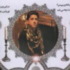یاسین درویشی