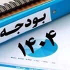 بودجه ۱۴۰۴؛ افزایش تورم در خدمت کدام هدف؟