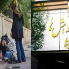 اعتراف مجلس حکومتی به فقر مفرط مردم