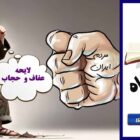 چرا مردم ایران زیر بار قانون عفاف و حجاب نخواهند رفت؟