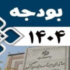 بودجه ۱۴۰۴ چگونه باعث افزایش تورم خواهد شد؟!