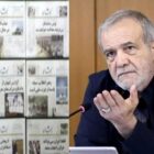 کیهان خواهان برکناری مشاوران پزشکیان شد