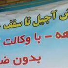 آجیل قسطی در شب یلدا در ایران آخوند زده