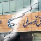 صندوق توسعه ملی یا تنخواهگردان کارگزاران غارتگر؟!