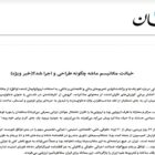 مچ‌گیری کیهان از روحانی و ظریف پس از چکانده شدن مکانیسم ماشه