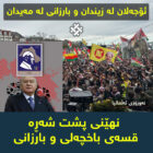 نقشهٔ راه سازمان اطلاعات ترکیه (میت) برای تحمیل بارزانی بر هر چهار بخش کردستان