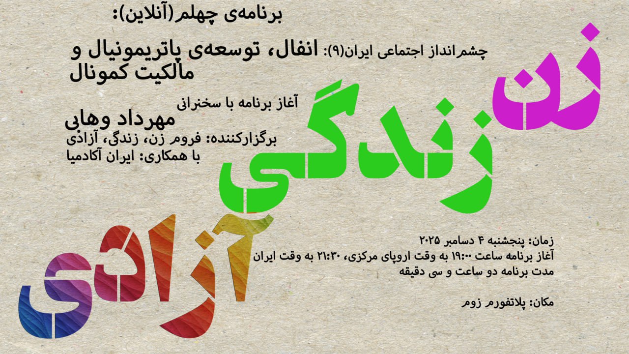 فروم زن، زندگی، آزادی