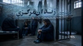 زندان یزد؛ افشای فروش مواد غذایی فاسد و قیمتهای چندبرابری به زندانیان