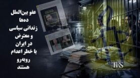 عفو بینالملل: عدالت برای قربانیان اعتراضات دیماه ۱۴۰۴