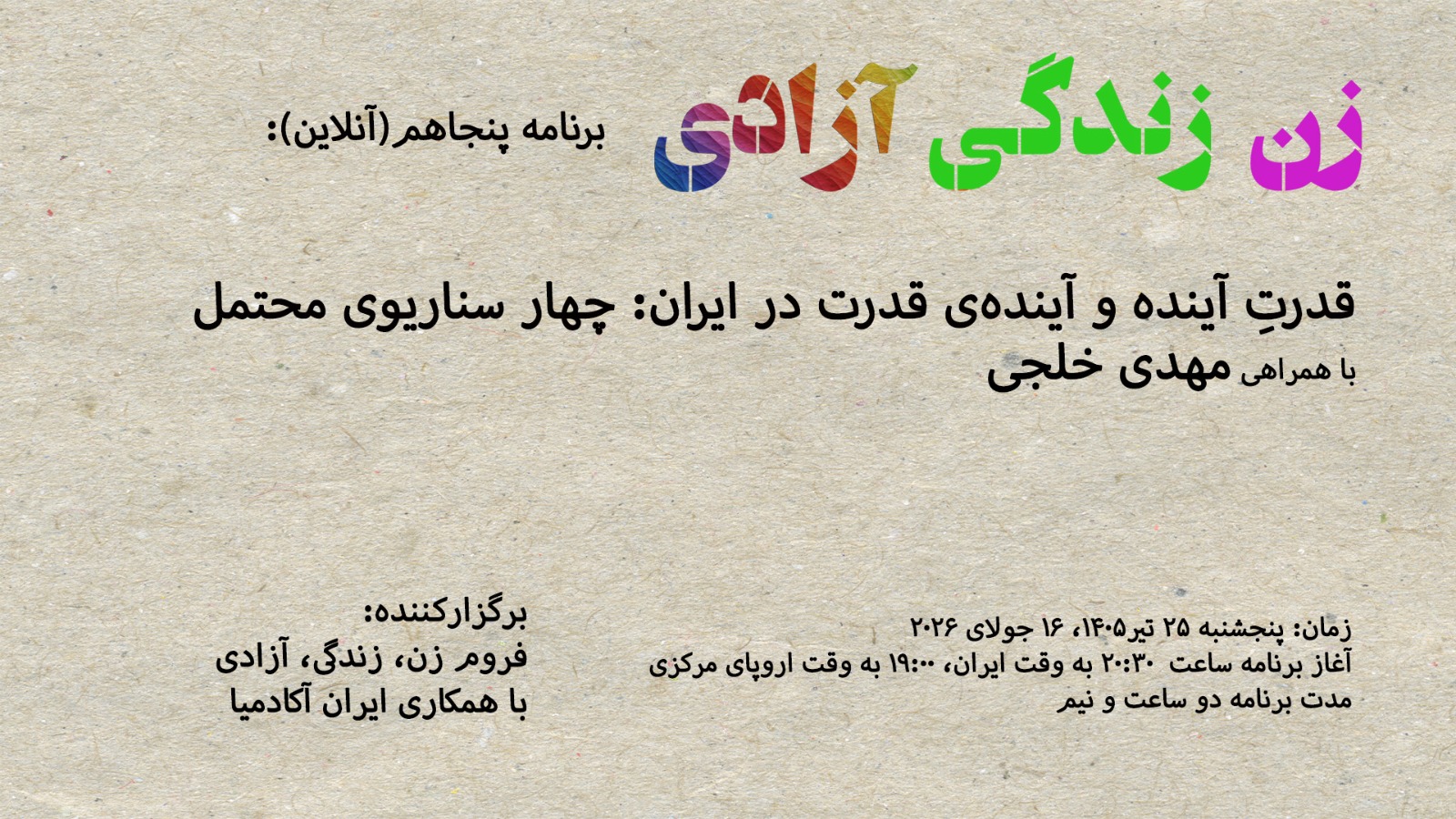 فروم زن، زندگی، آزادی − برنامه پنجاهم (آنلاین)، همراه با مهدی خلجی