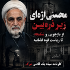 محسنی اژه‌ای زیر ذره‌بین؛ نگاهی به کارنامه قضایی رئیس قوه قضاییه ایران